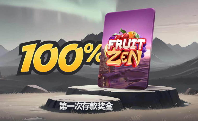 Bspin.io 存款即可获得高达 200美元 的 100% 公平奖金 +“Fruit Zen”游戏中的 20 次免费旋转